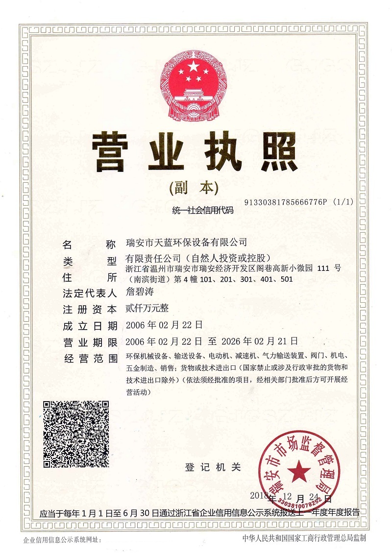營業(yè)執(zhí)照
